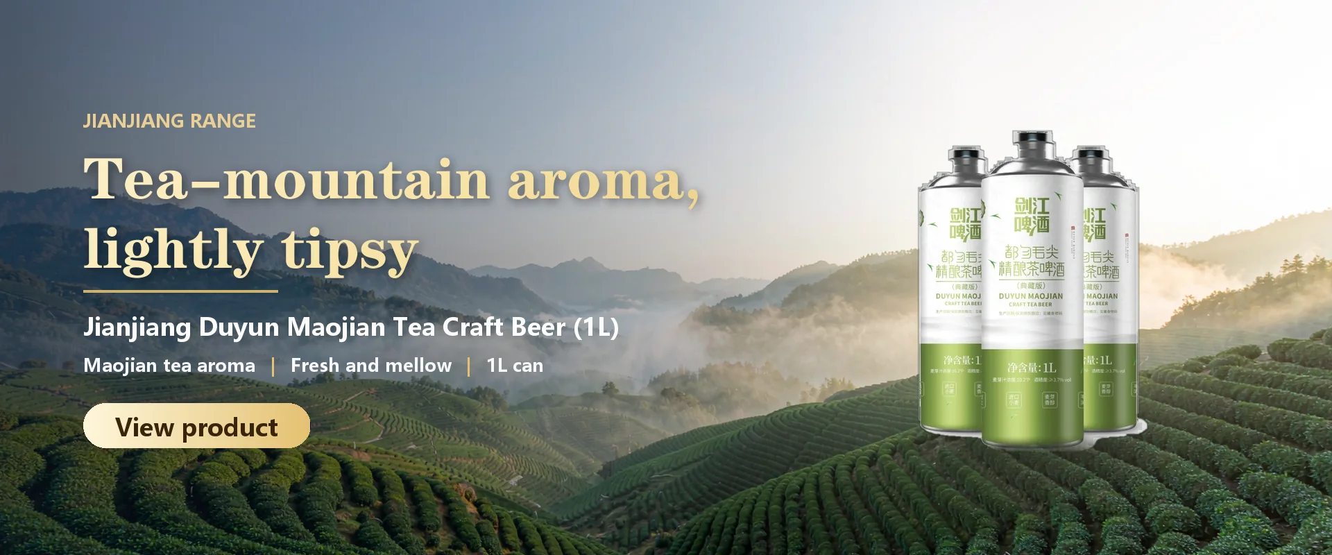 剑江都匀毛尖精酿茶啤酒轮播头图