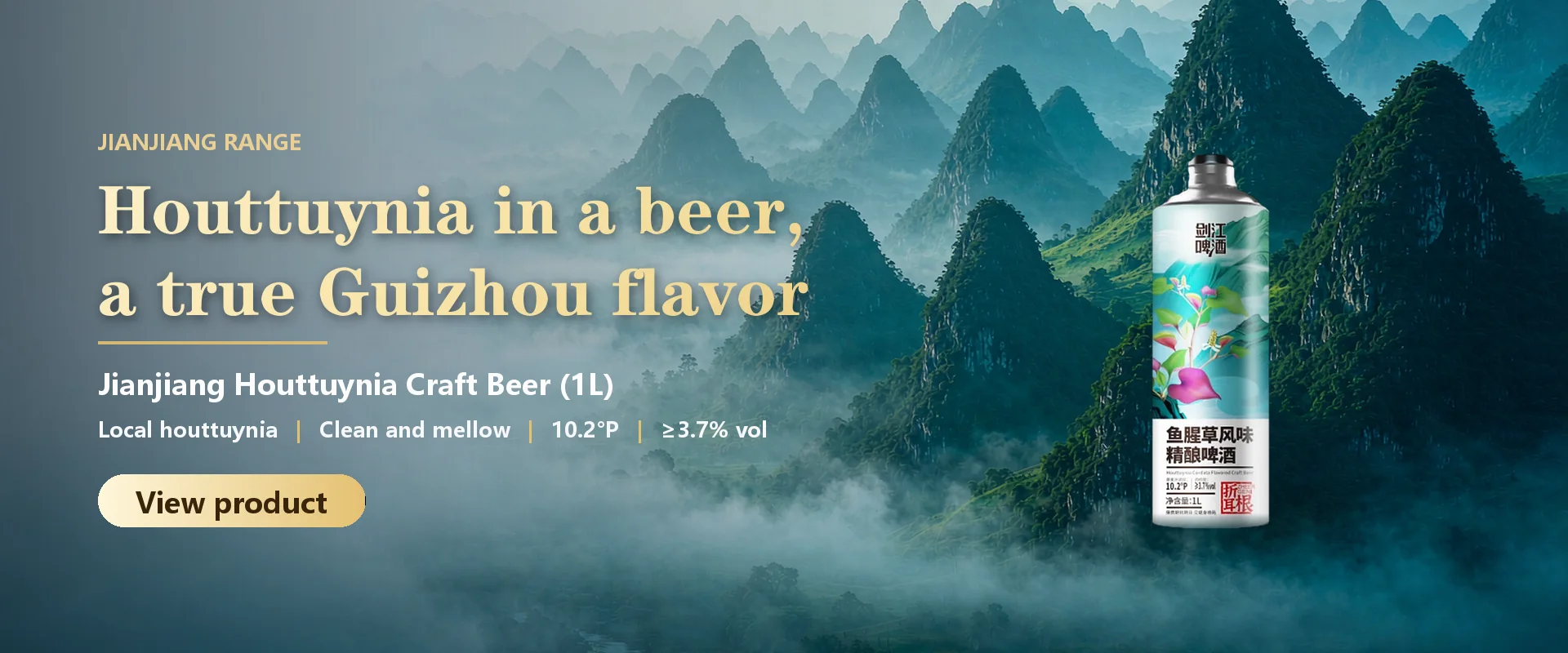 剑江鱼腥草（折耳根）风味精酿啤酒轮播头图