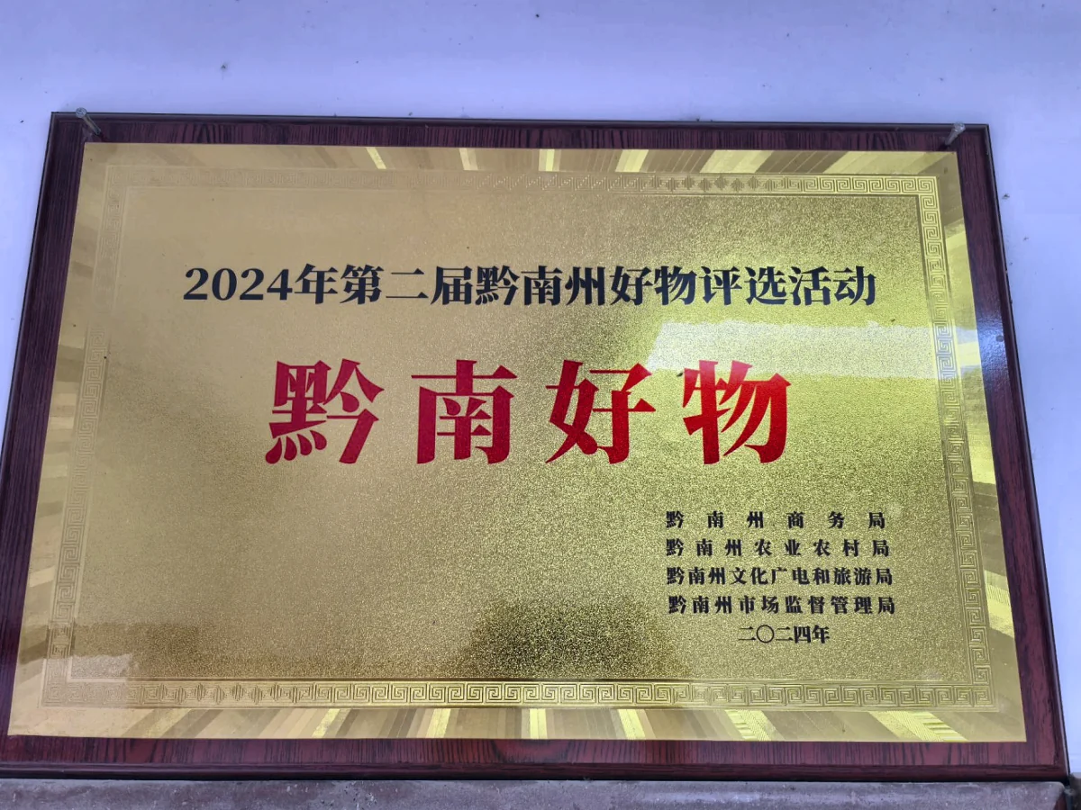 黔南好物｜黔南州商务局 · 农业农村局 · 文化广电和旅游局 · 市场监督管理局