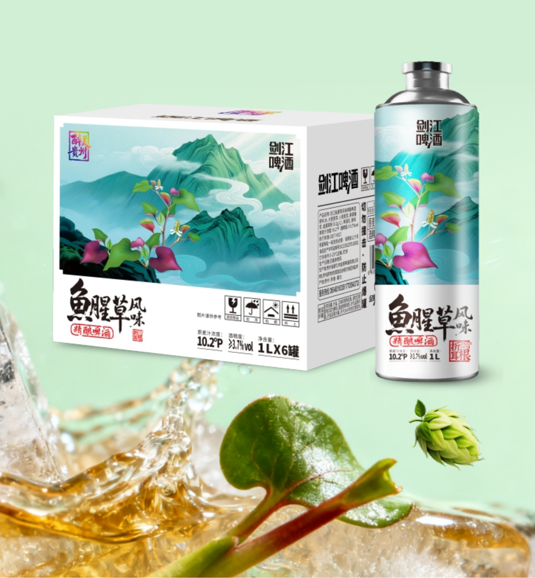 剑江啤酒鱼腥草风味精酿啤酒产品展示