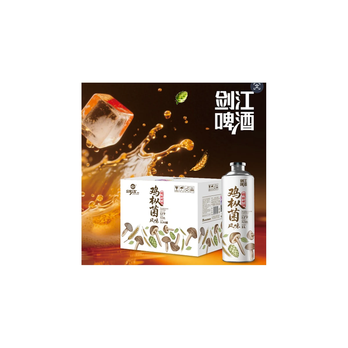 剑江·鸡枞菌风味精酿啤酒(1L)