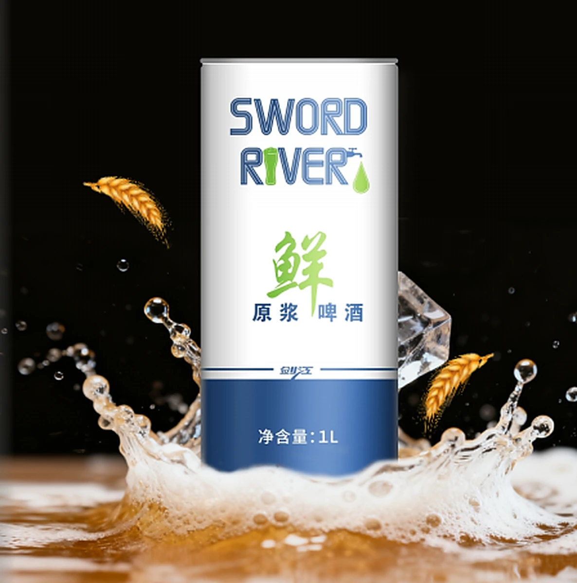 剑江·原浆鲜啤酒 9°P（1L）