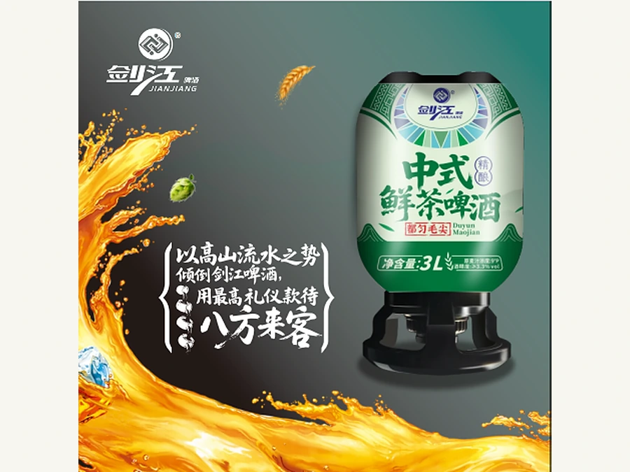 剑江·中式精酿鲜茶啤（3L）